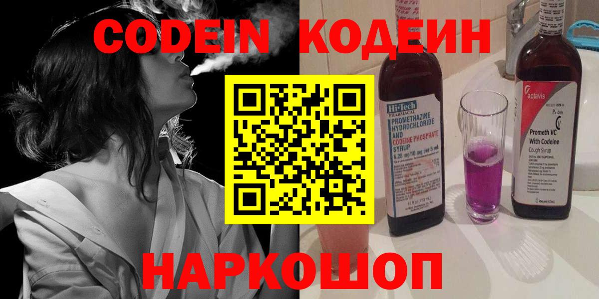 Камень-на-Оби  хочу   Вход с VPN  Codein напиток Lean (лин)  Кодеин напиток Lean (лин) 