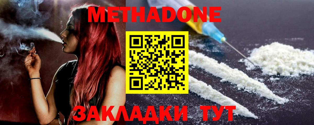 МЕТАДОН кристалл  Вход с VPN  МЕТАДОН мёд  Камень-на-Оби 